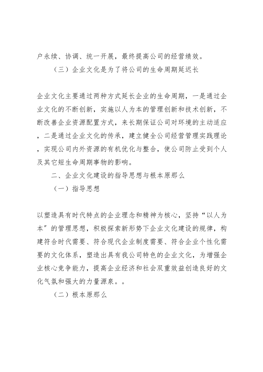 2023年企业文化建设方案 8.doc_第2页