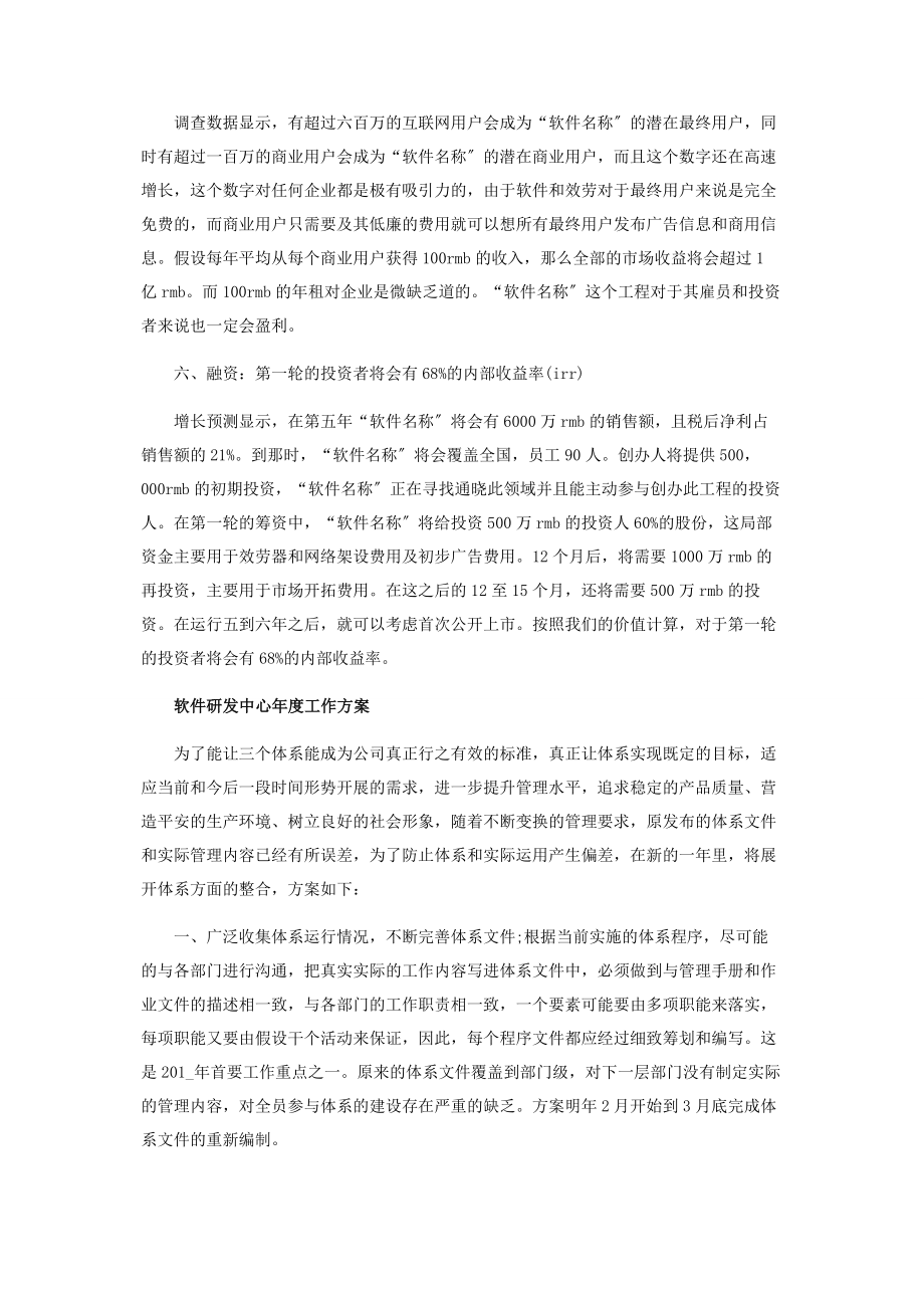 2023年软件研发中心度工作计划.docx_第2页