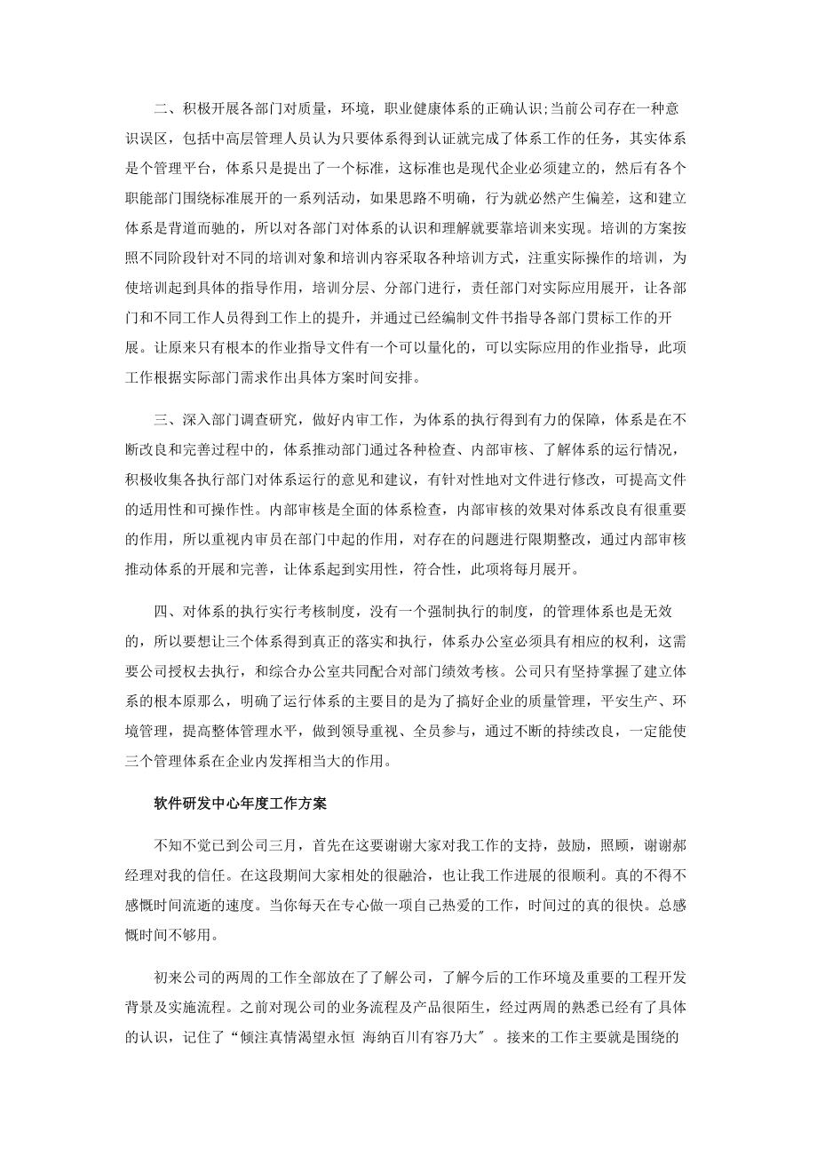 2023年软件研发中心度工作计划.docx_第3页