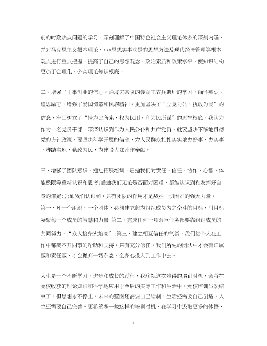 2023年6月党校学习自我鉴定范文.docx_第2页