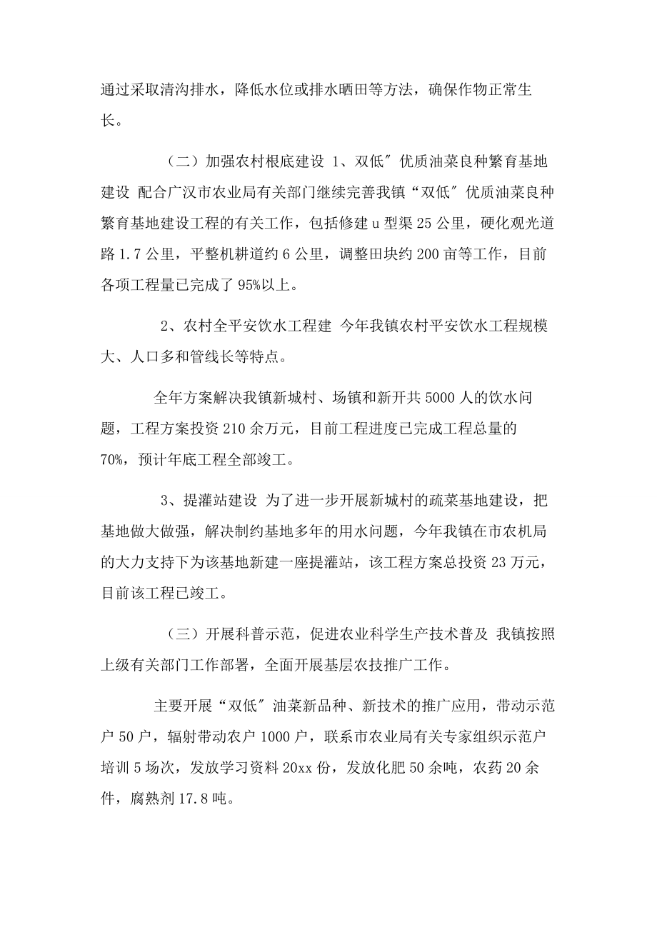 2023年乡镇农业服务中心工作总结2.docx_第2页