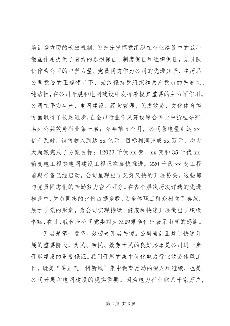 2023年公司迎七一党员致辞.docx_第2页