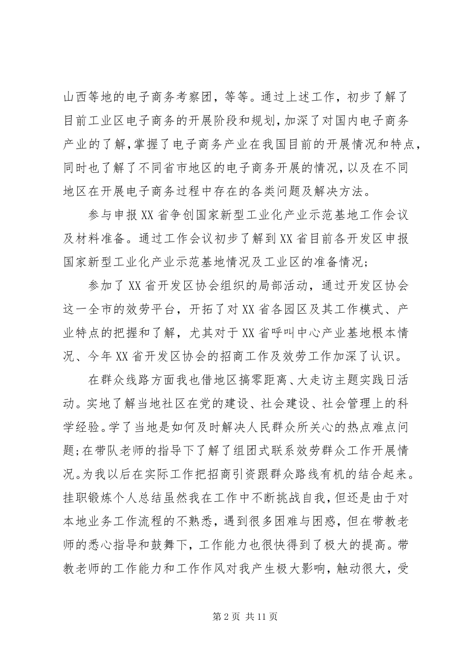 2023年个人挂职锻炼工作总结材料三篇.docx_第2页