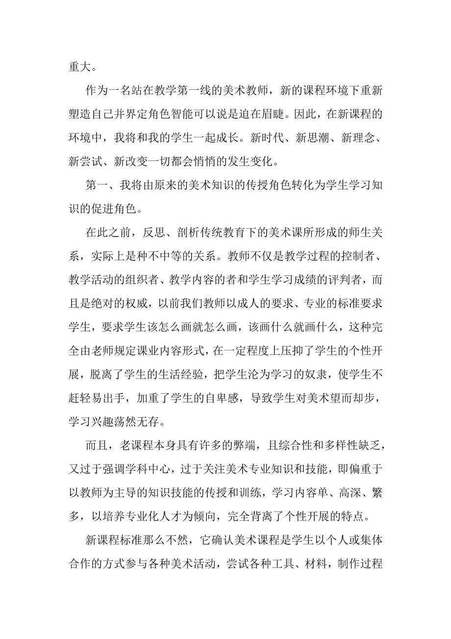 2023年初高中美术教师工作总结精选范文.doc_第2页