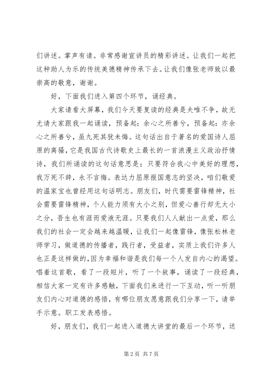 2023年好人道德讲堂主持词.docx_第2页