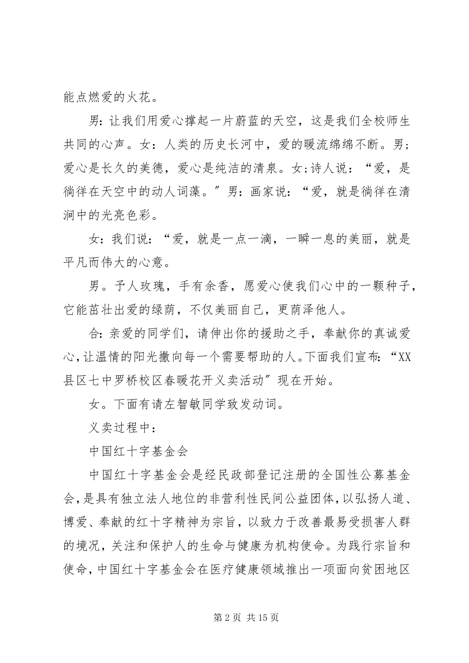 2023年爱心义卖主持词新编.docx_第2页