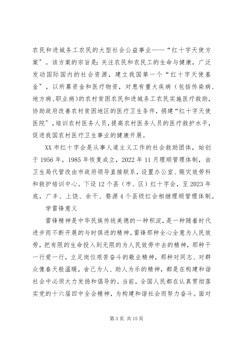 2023年爱心义卖主持词新编.docx_第3页