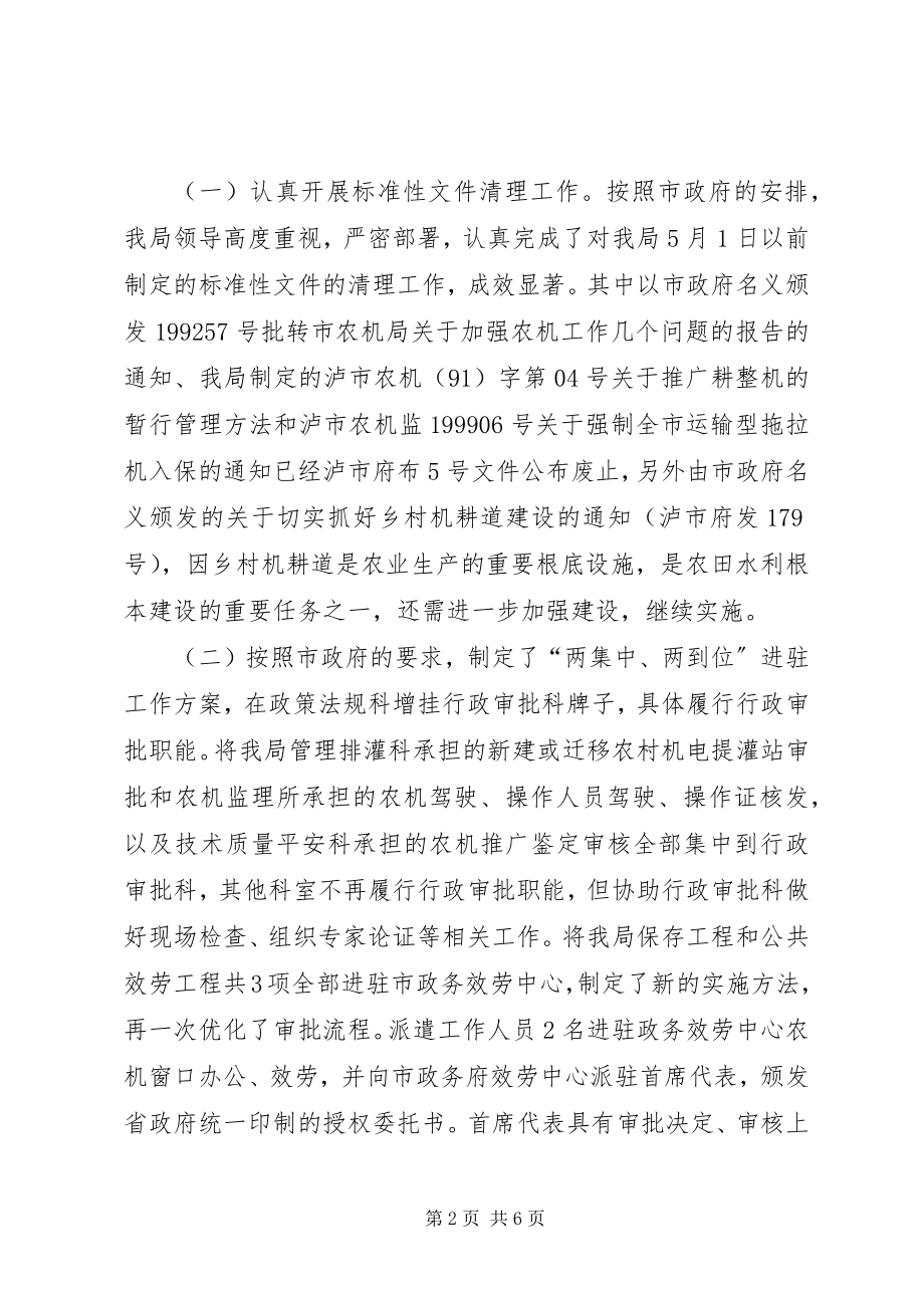 2023年农机局行政效能工作总结.docx_第2页