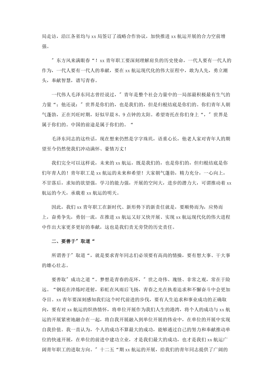 2023年局长在共青团工作会上讲话.docx_第2页