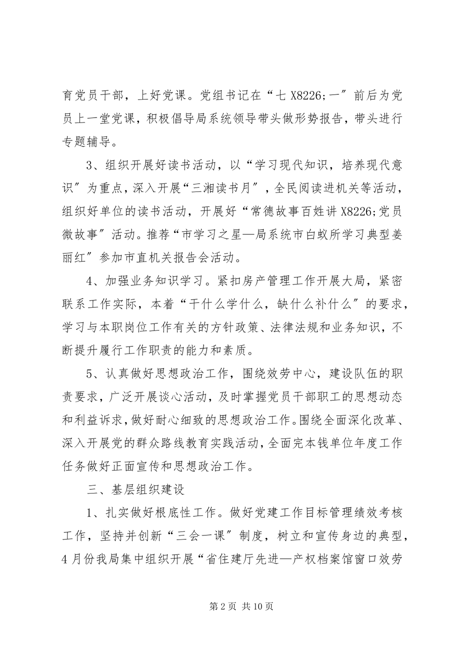 2023年局机关支部工作计划.docx_第2页