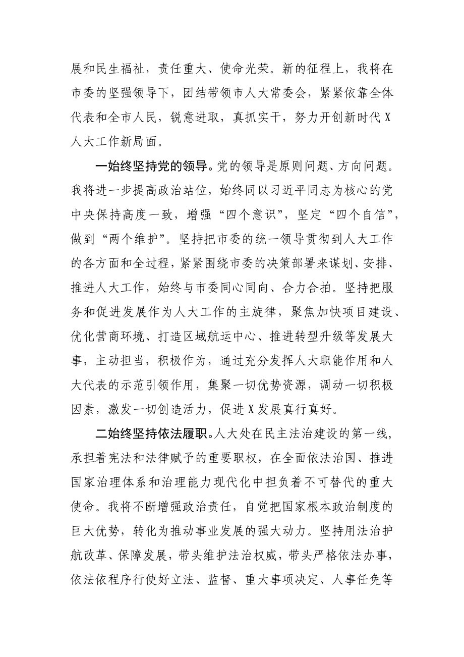 在市人大会议上的就职讲话.docx_第2页