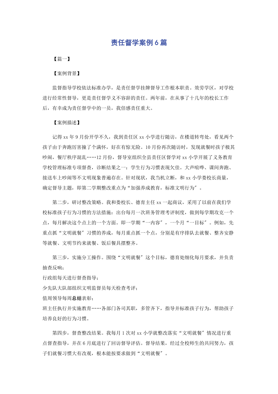 2023年责任督学案例6篇2.docx_第1页