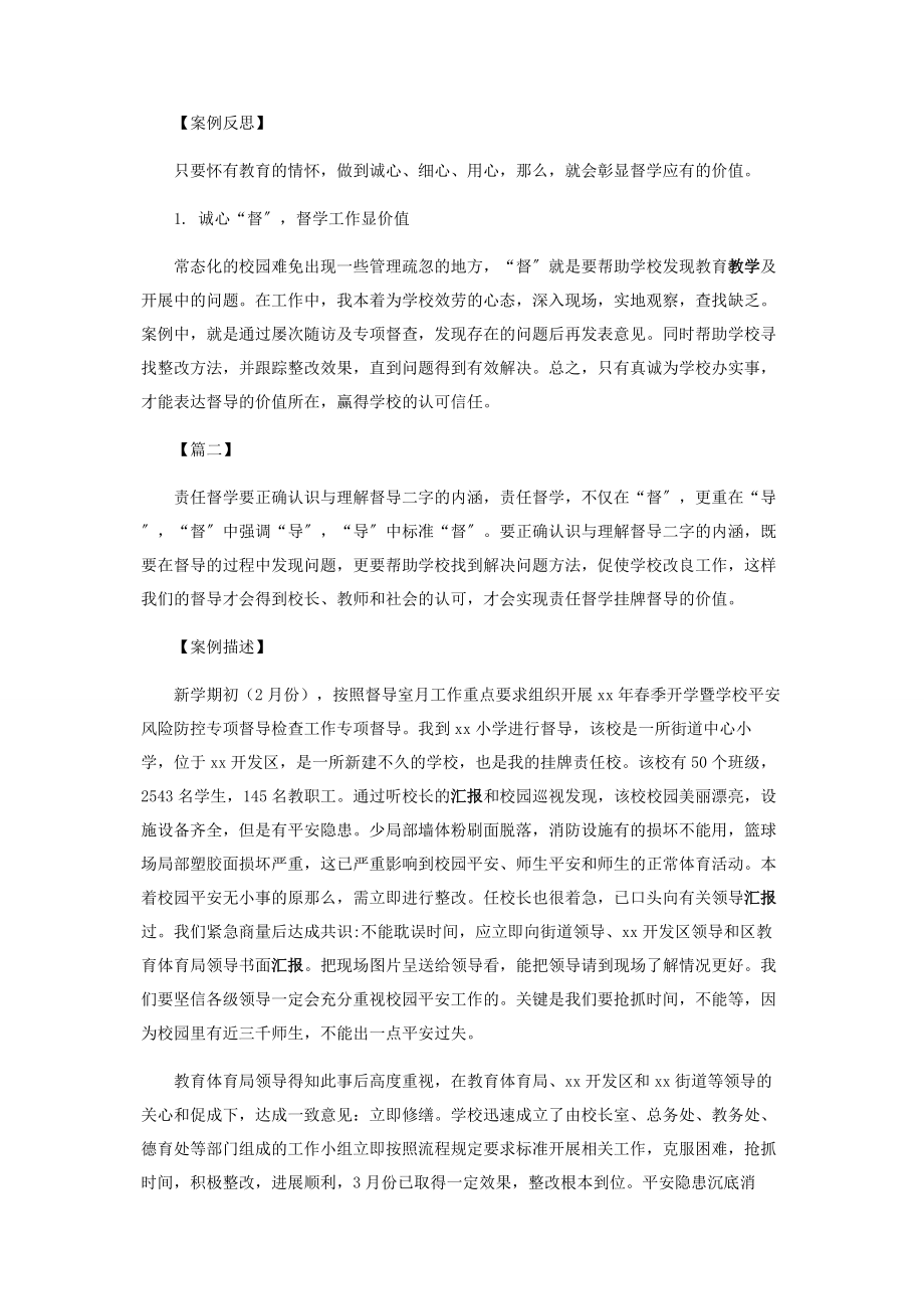 2023年责任督学案例6篇2.docx_第2页