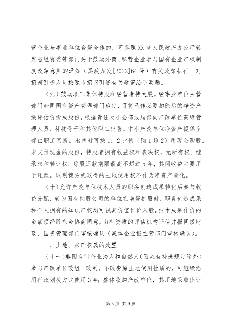 2023年事业单位产权制度指导意见.docx_第3页