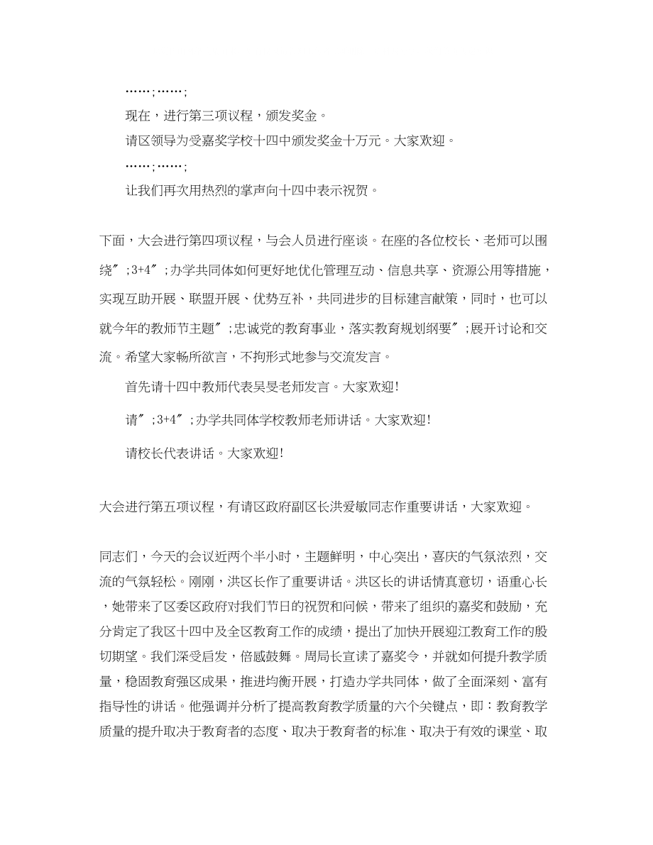 2023年教师节表彰先进集体主持词.docx_第2页