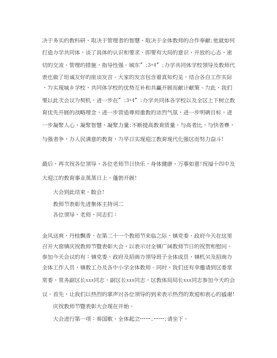 2023年教师节表彰先进集体主持词.docx_第3页