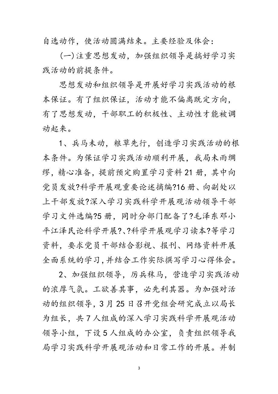 2023年检验局学习实践科学发展观活动总结范文.doc_第3页