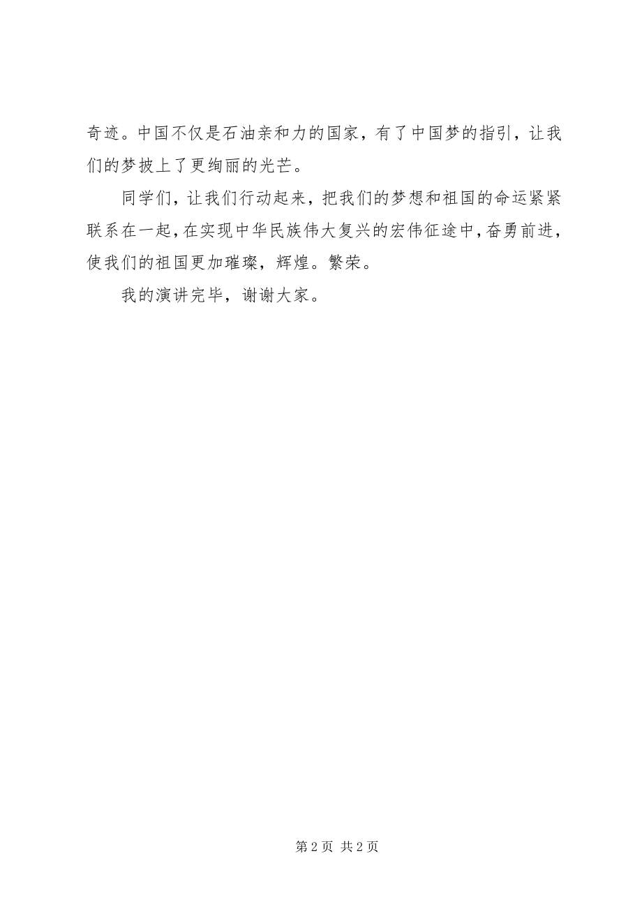 2023年梦想启航续数辉煌主持稿.docx_第2页