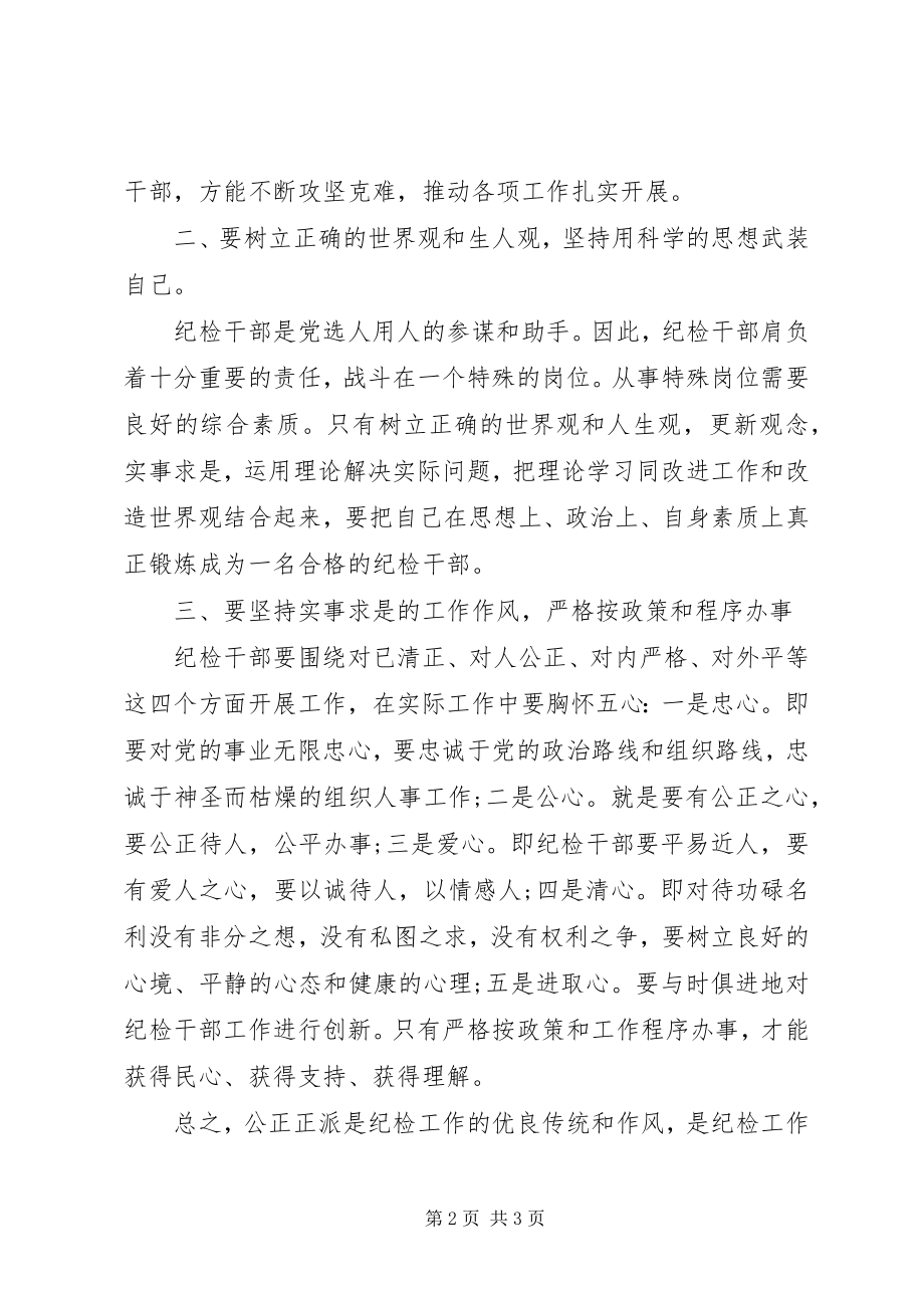 2023年《打铁还需自身硬》观后感自身硬有底气新编.docx_第2页