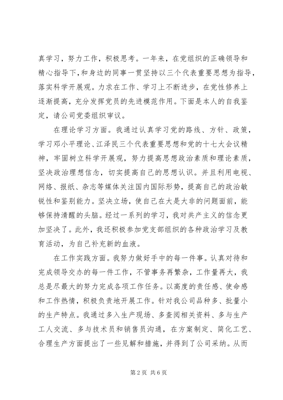 2023年民主评议党员自我评价四个合格.docx_第2页