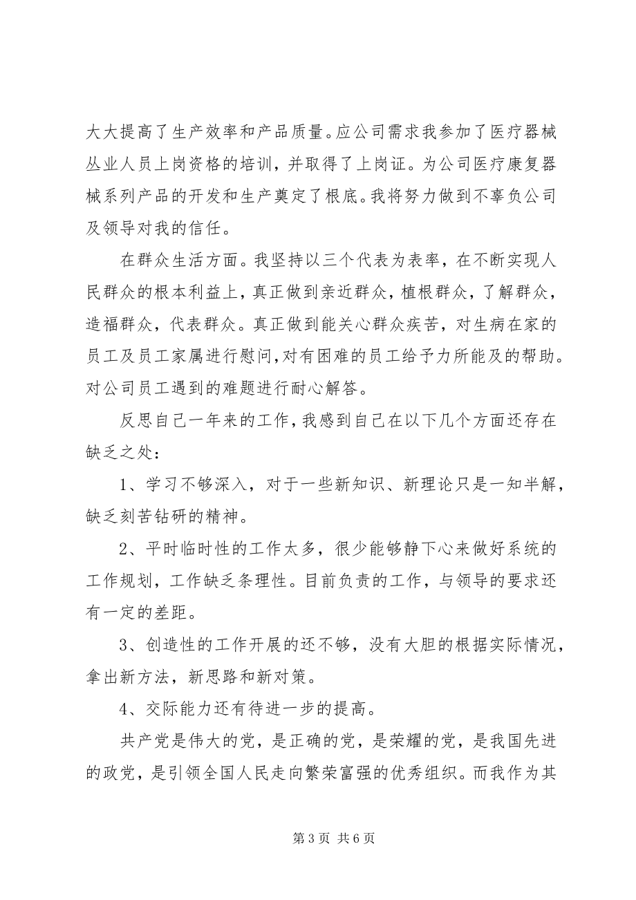 2023年民主评议党员自我评价四个合格.docx_第3页