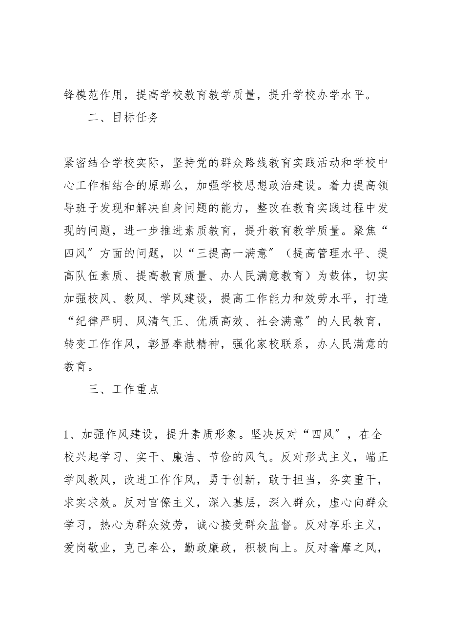 2023年乡镇平安大走访实施方案范文 .doc_第2页