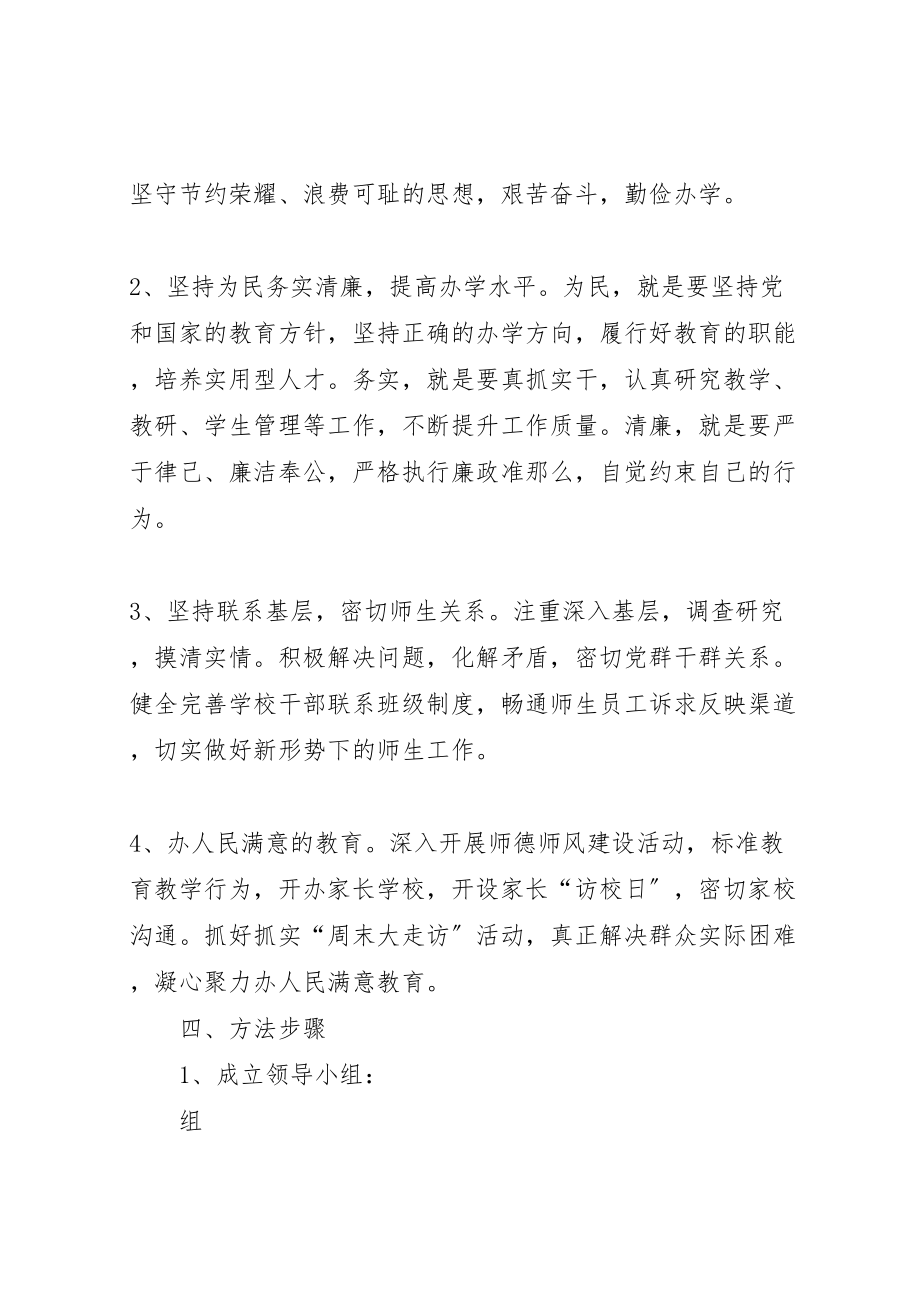 2023年乡镇平安大走访实施方案范文 .doc_第3页