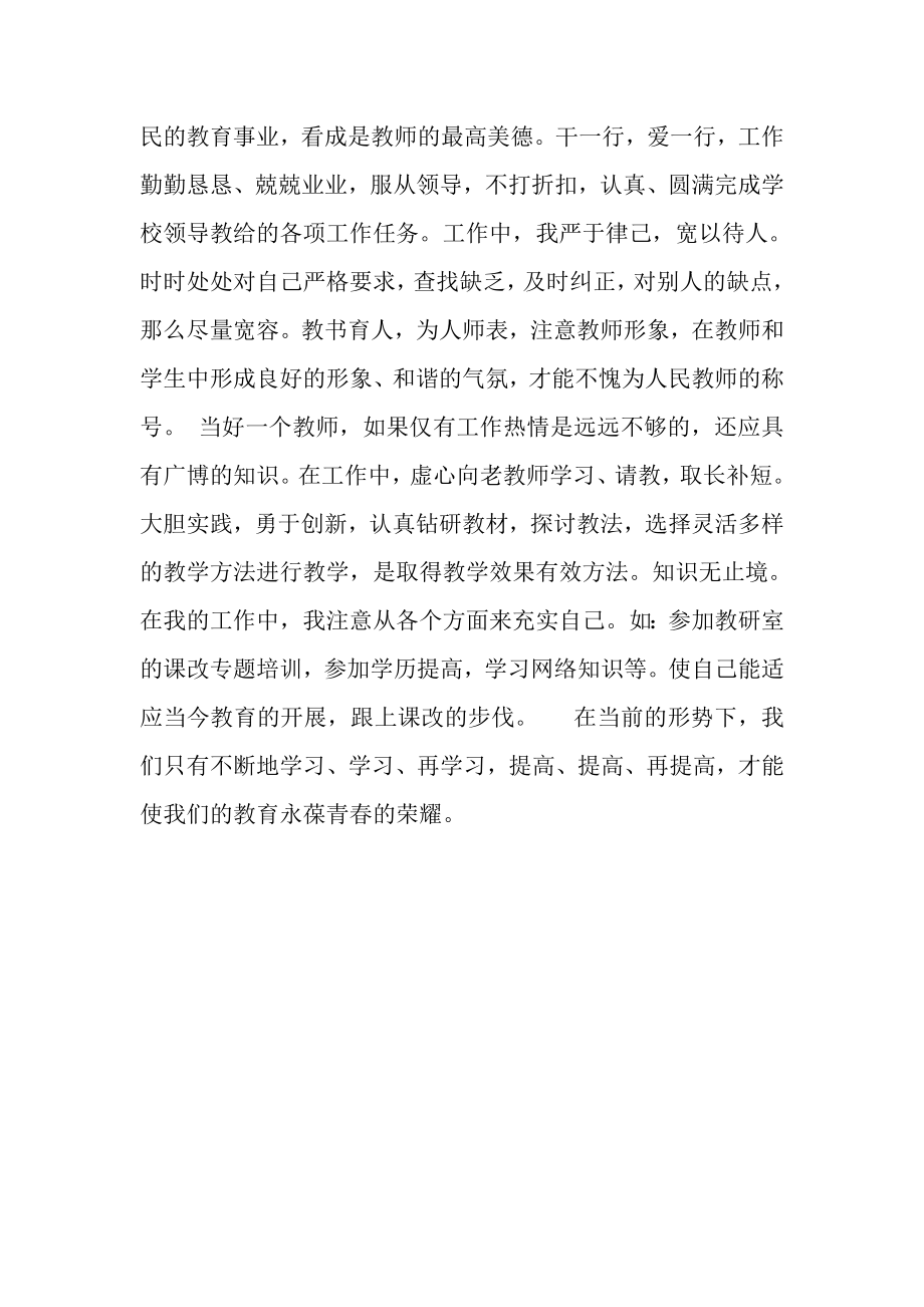 2023年师德学习总结.doc_第2页