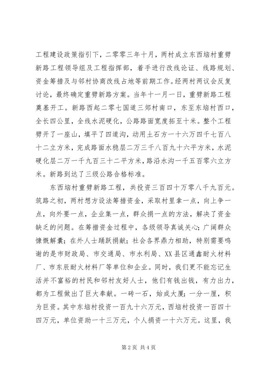 2023年文化广场落成致辞.docx_第2页