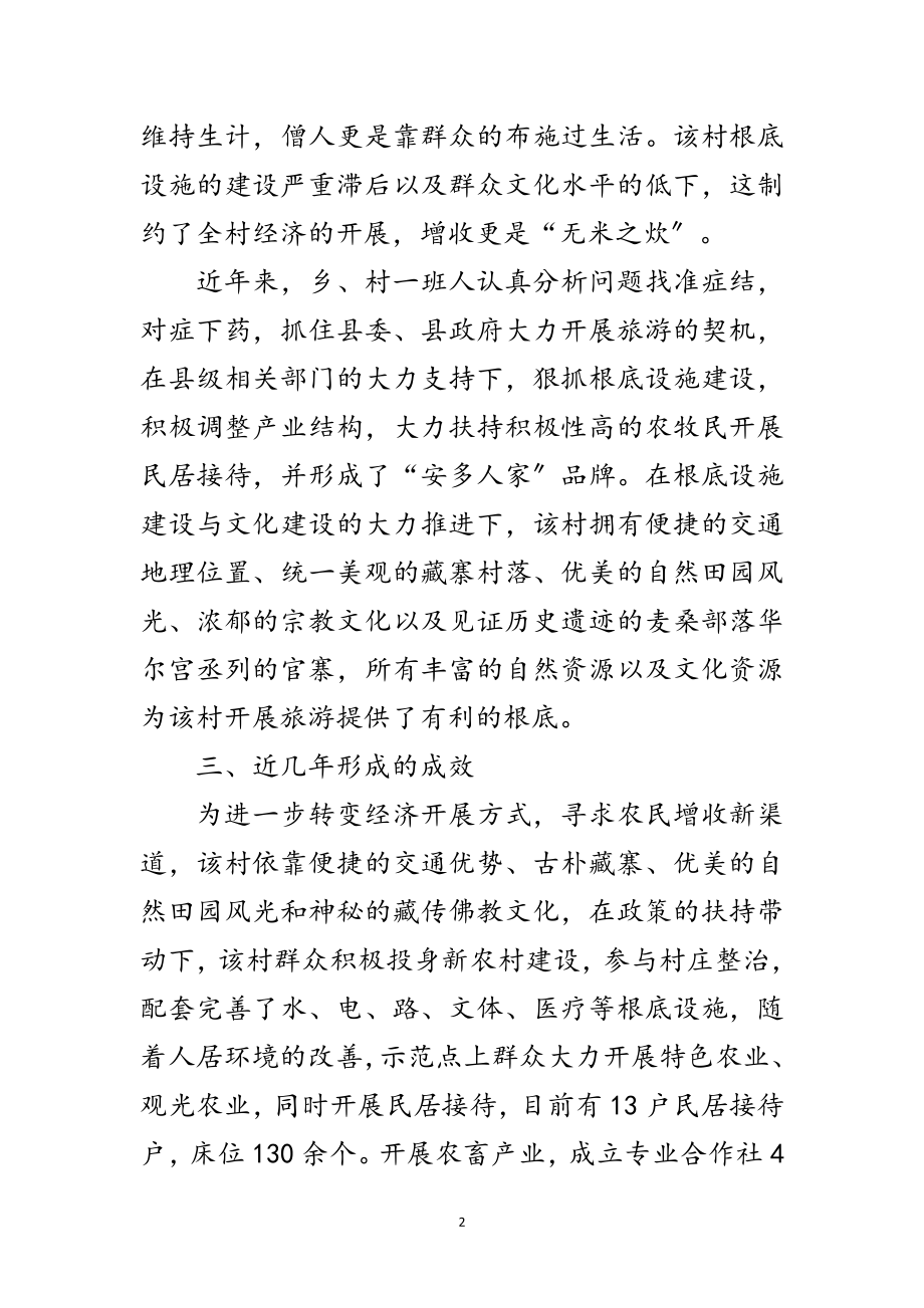 2023年旅游产业发展交流发言稿范文.doc_第2页