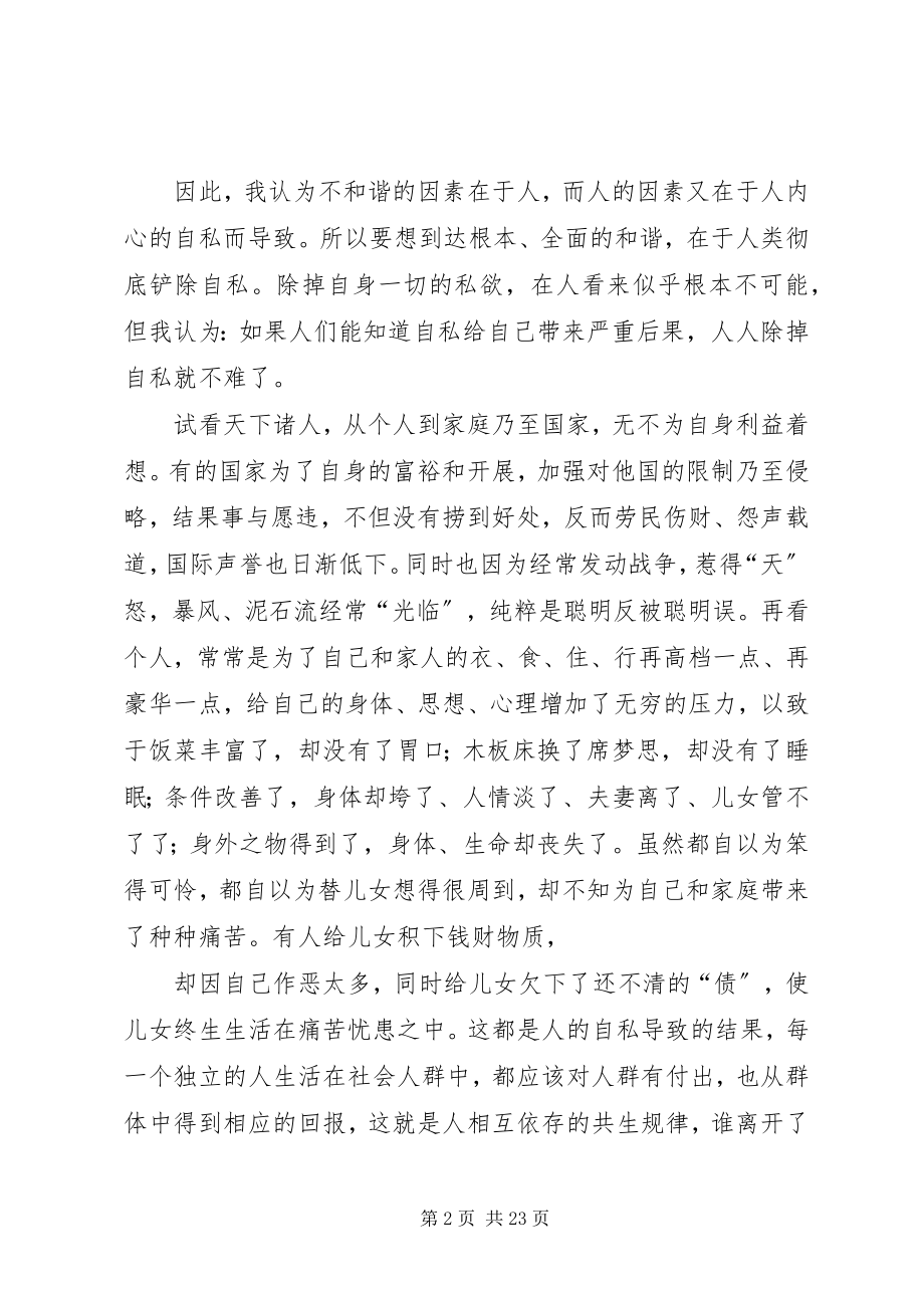 2023年和谐社会从“我”做起.docx_第2页