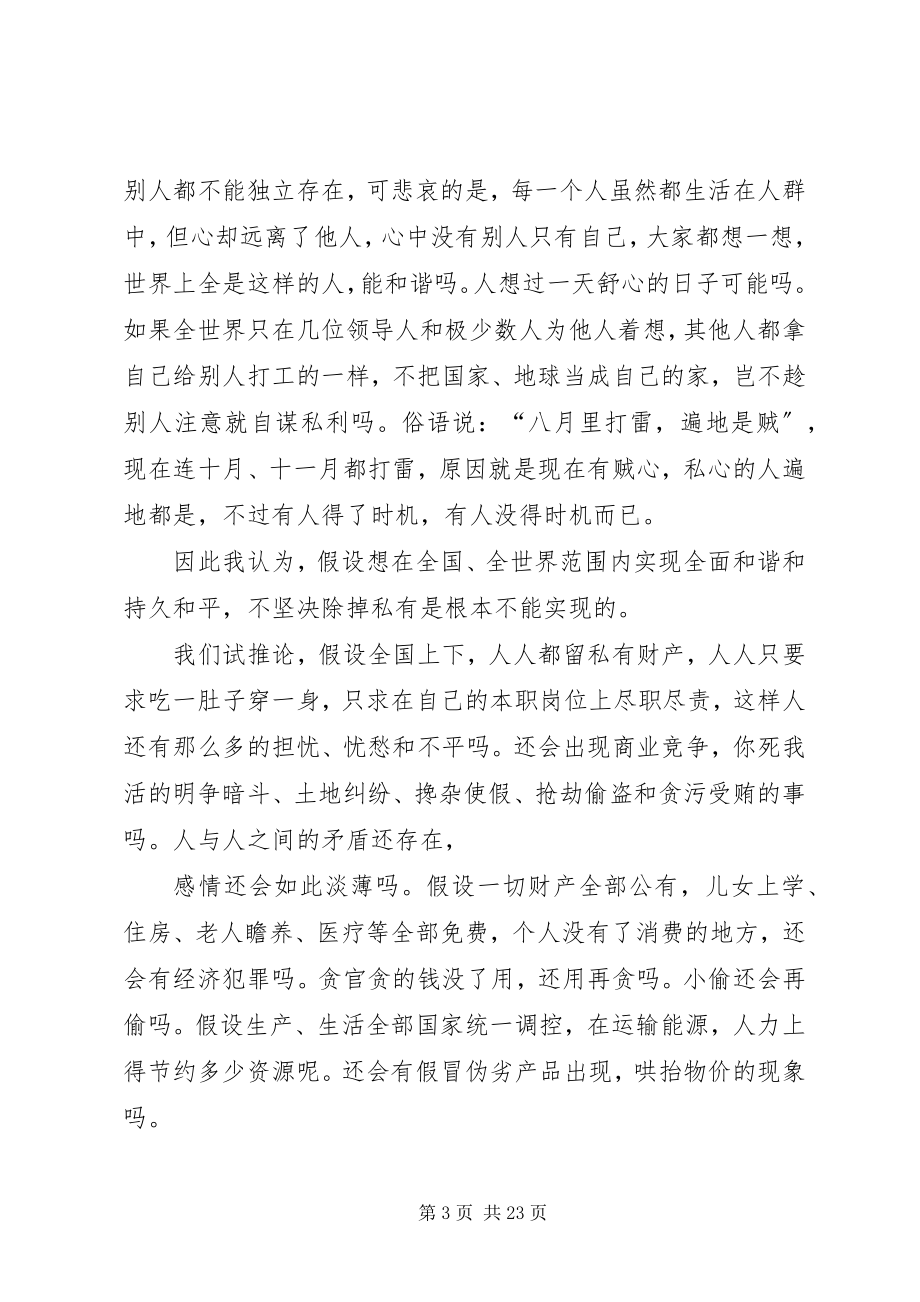 2023年和谐社会从“我”做起.docx_第3页