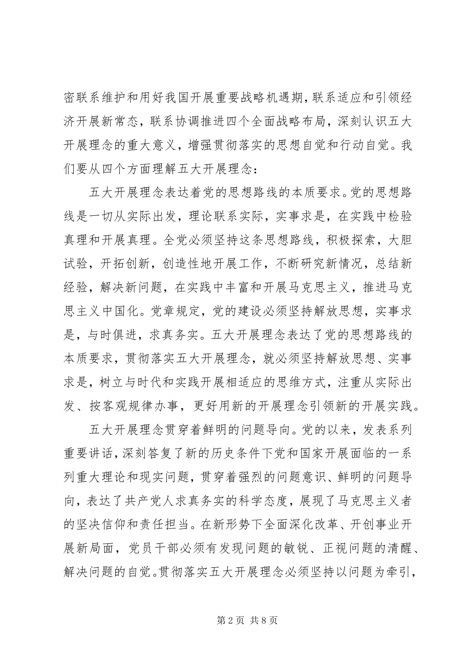 2023年乡镇干部学习五大发展理念心得体会.docx_第2页