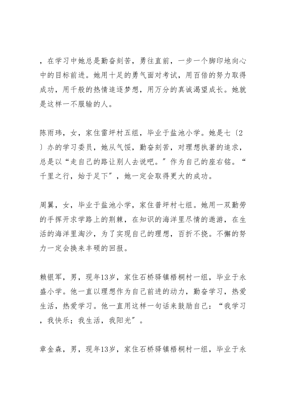 2023年学习标兵颁奖词.doc_第3页