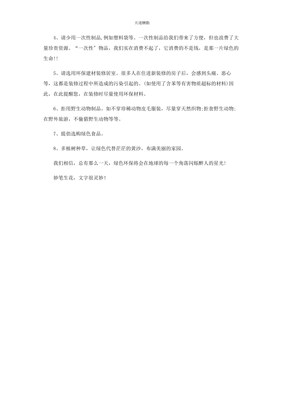 2023年改善环境减少污染建议书模板范文.docx_第3页