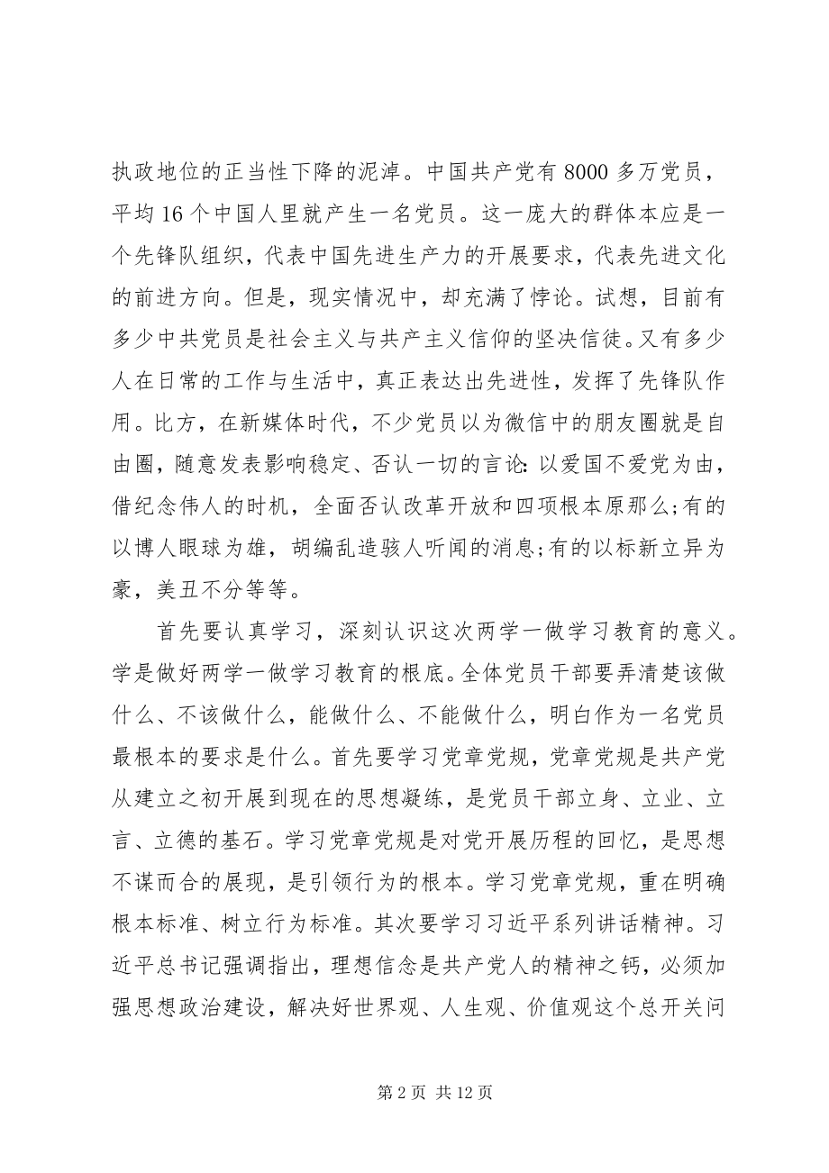 2023年卫生组织生活会讲话材料.docx_第2页