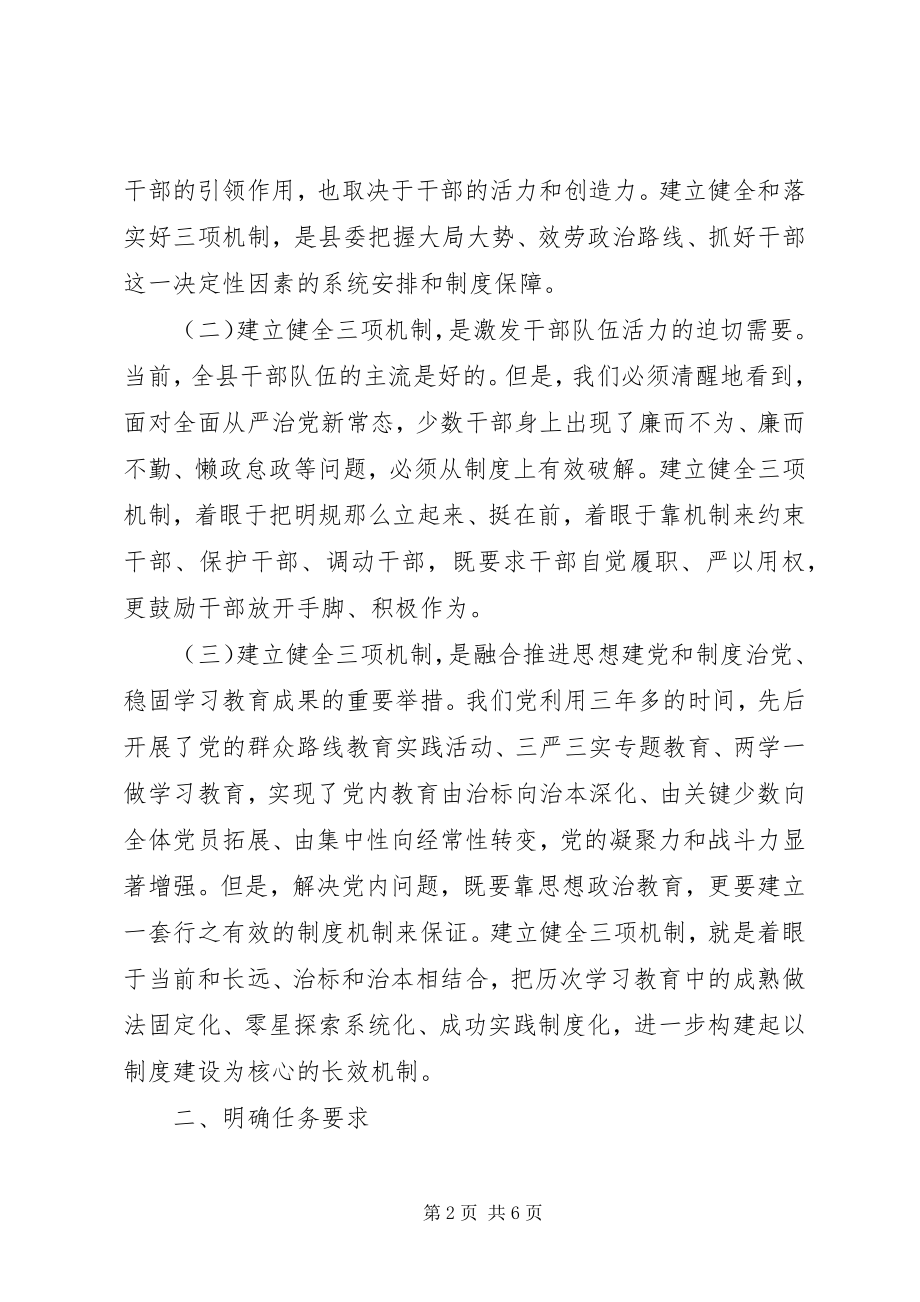 2023年贯彻落实三项机制心得体会.docx_第2页