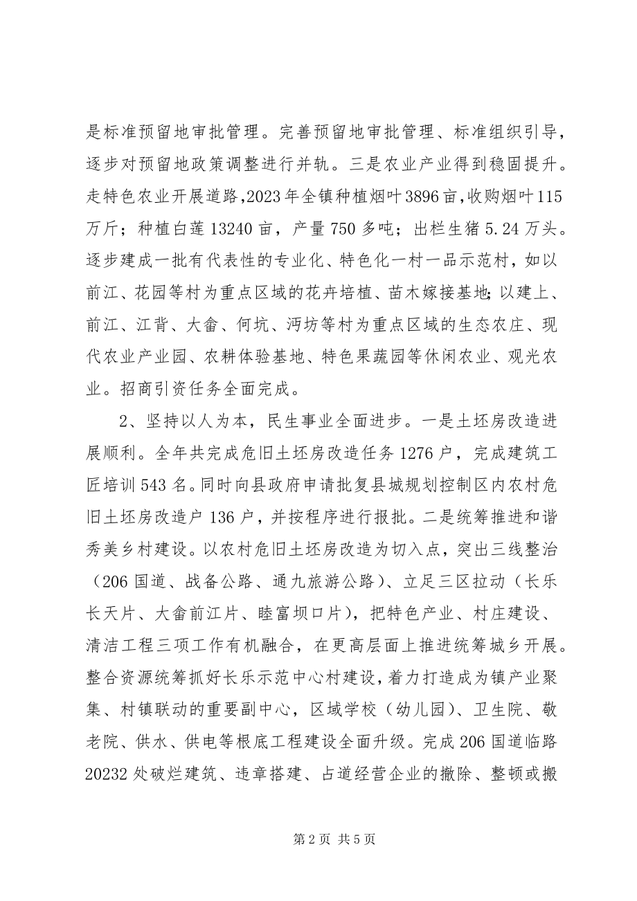 2023年乡镇党政办工作汇报.docx_第2页