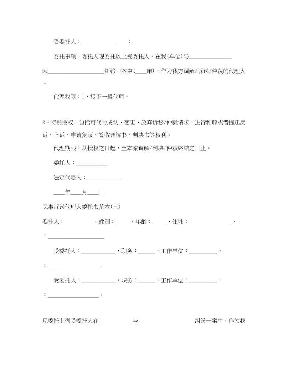 2023年民事诉讼代理人委托书范文.docx_第2页