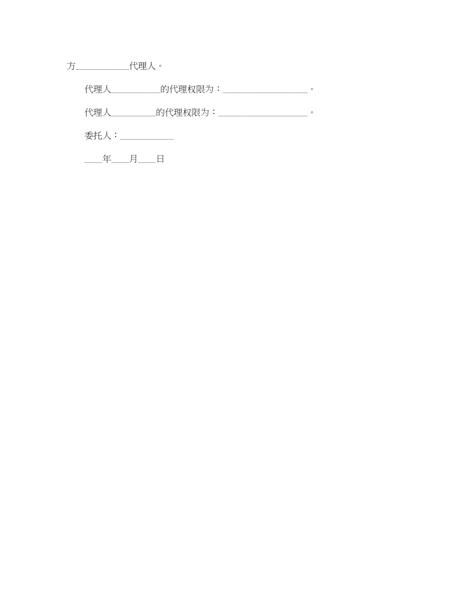 2023年民事诉讼代理人委托书范文.docx_第3页