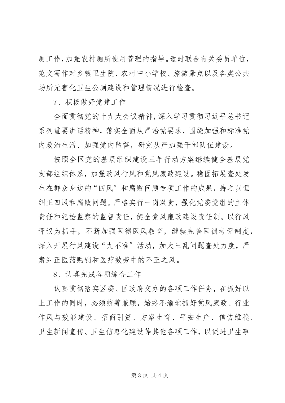 2023年区卫计委工作计划.docx_第3页