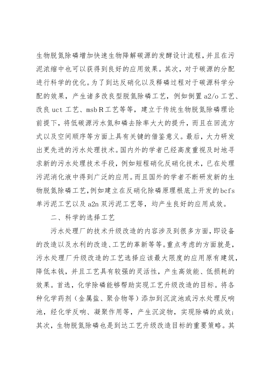 2023年城镇污水处理厂升级改造有关问题.docx_第2页