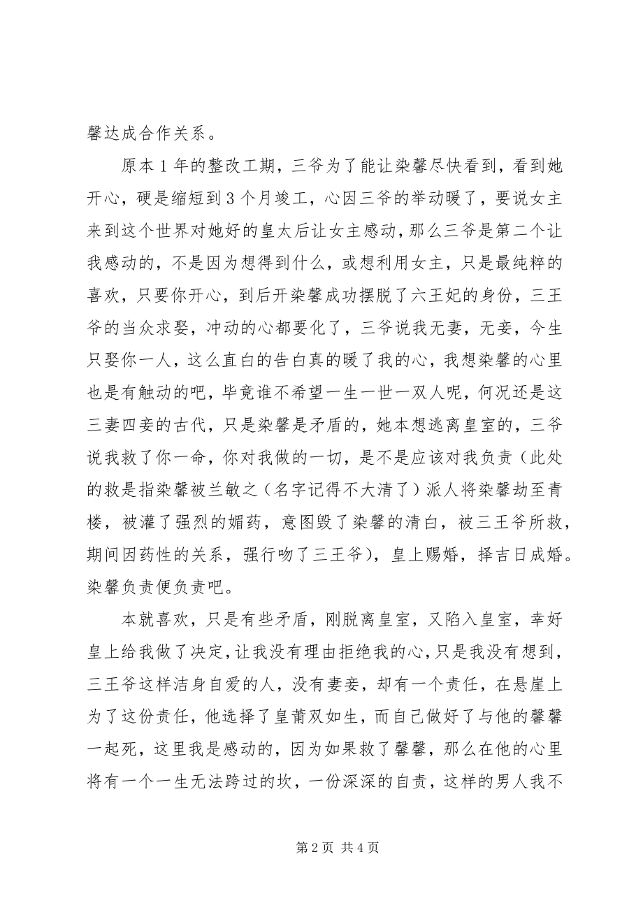 2023年妃常嚣张心得体会妃常嚣张观后感.docx_第2页