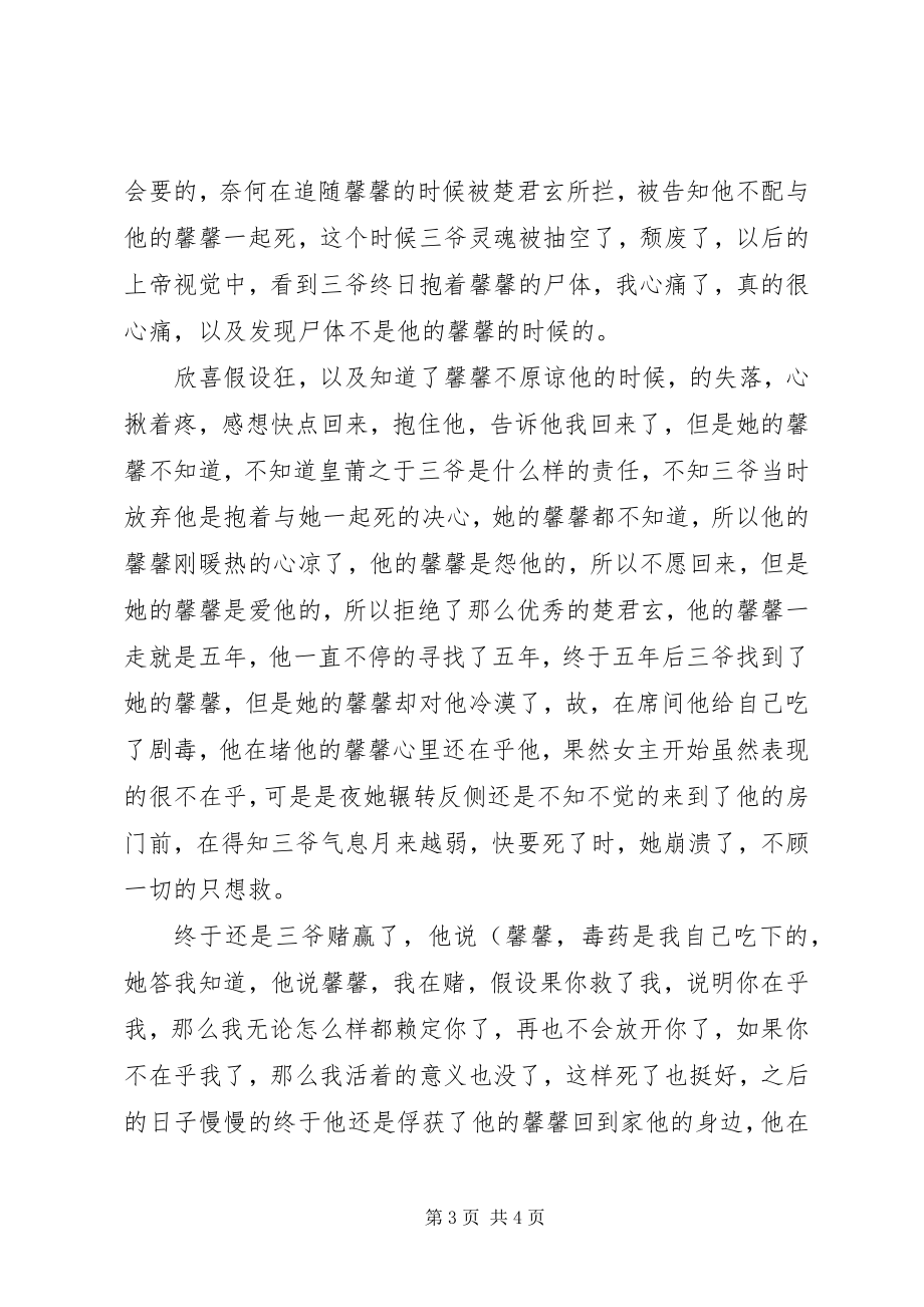 2023年妃常嚣张心得体会妃常嚣张观后感.docx_第3页