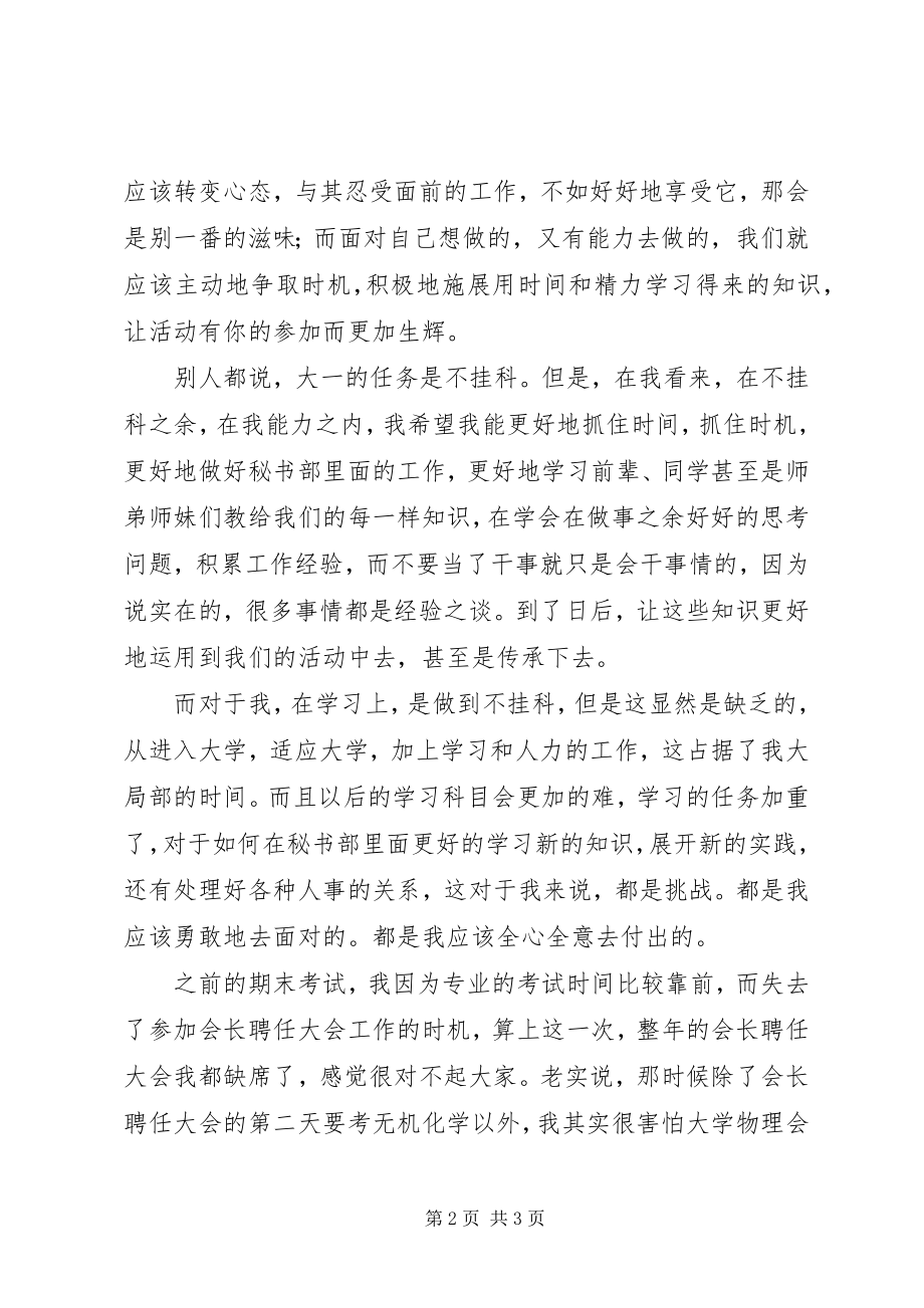 2023年社联人力资源部门工作总结.docx_第2页