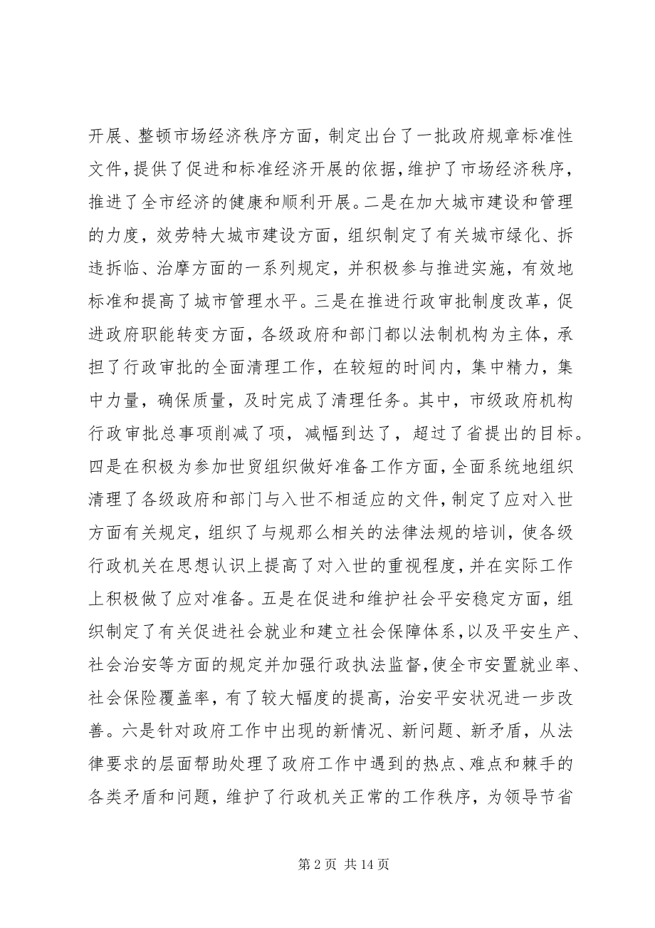 2023年在全市政府法制工作会议上的致辞.docx_第2页