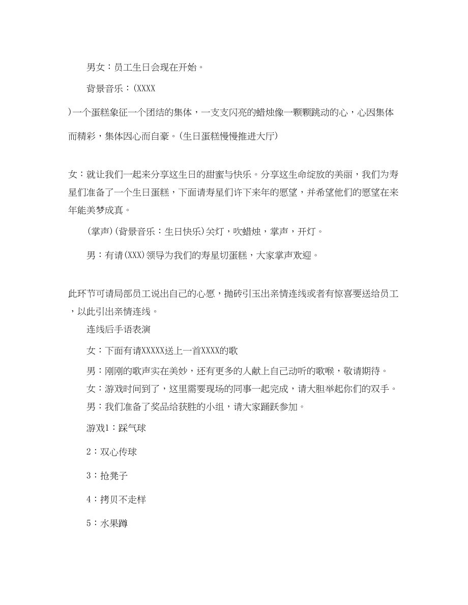 2023年员工集体生日聚会主持词.docx_第2页