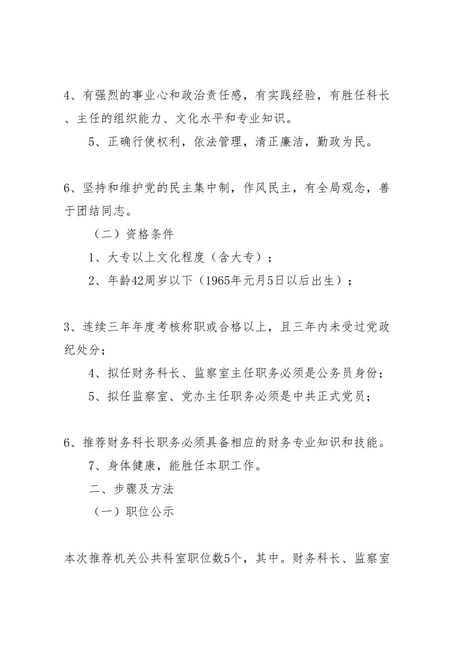 2023年工商局民主推荐领导干部方案.doc_第2页