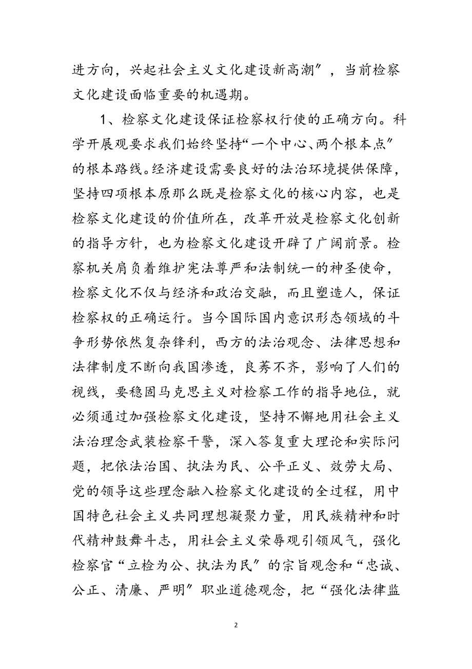 2023年科学发展观文化建设创新论文范文.doc_第2页