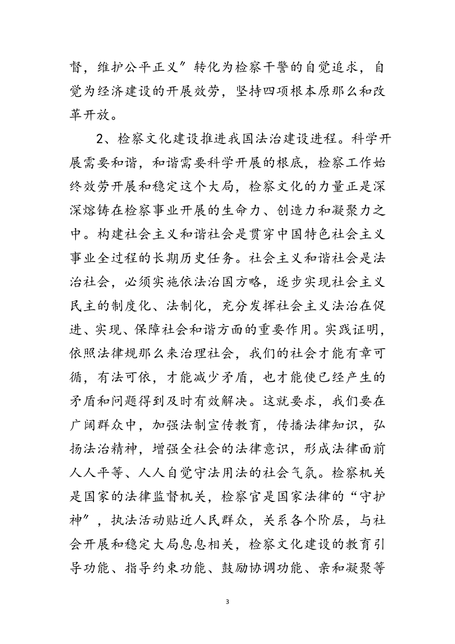 2023年科学发展观文化建设创新论文范文.doc_第3页